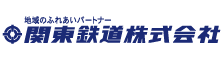 関東鉄道株式会社